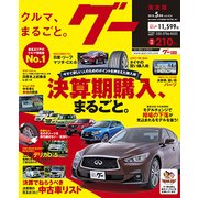 グー 東北版 2018年 05月号 [雑誌]