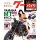 Goo Bike 東北版 2018年 05月号 [雑誌]