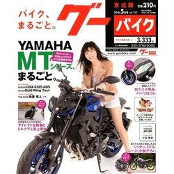 Goo Bike 東北版 2018年 05月号 [雑誌]