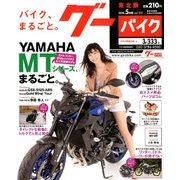 Goo Bike 東北版 2018年 05月号 [雑誌]