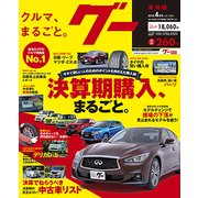 グ- 東海版 2018年 04月号 [雑誌]