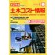 土木コスト情報 2018年 04月号 [雑誌]