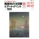 月刊 美術 2018年 04月号 [雑誌]