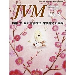 JVM 獣医畜産新報 2018年 03月号 [雑誌]