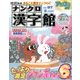 ナンクロ漢字館 2018年 05月号 [雑誌]