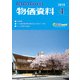 物価資料 2018年 04月号 [雑誌]
