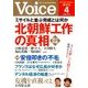 Voice (ボイス) 2018年 04月号 [雑誌]