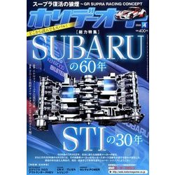 ホリデーオート 2018年 04月号 [雑誌]