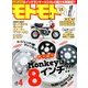 モトモト 2018年 04月号 [雑誌]