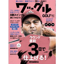 Waggle (ワッグル) 2018年 05月号 [雑誌]