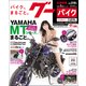グーバイク北関東版 2018年 05月号 [雑誌]