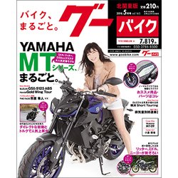 グーバイク北関東版 2018年 05月号 [雑誌]
