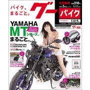 グーバイク北関東版 2018年 05月号 [雑誌]