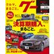 グー 四国版 2018年 05月号 [雑誌]