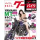 グーバイク中四国版 2018年 05月号 [雑誌]
