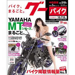 グーバイク中四国版 2018年 05月号 [雑誌]