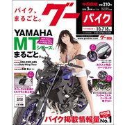 グーバイク中四国版 2018年 05月号 [雑誌]