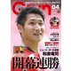月刊 GRUN (グラン) 2018年 04月号 [雑誌]