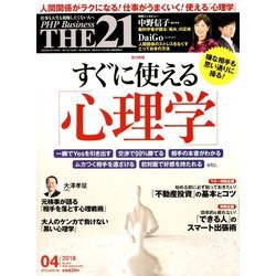 THE 21 (ざ・にじゅういち) 2018年 04月号 [雑誌]