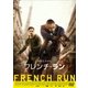 フレンチ・ラン [DVD]