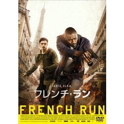 フレンチ・ラン [DVD]