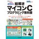 絵解きマイコンCプログラミング教科書 2018年 04月号 [雑誌]