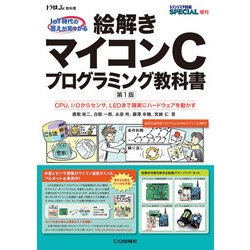 絵解きマイコンCプログラミング教科書 2018年 04月号 [雑誌]