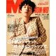 MEN'S NON・NO (メンズ ノンノ) 2018年 04月号 [雑誌]