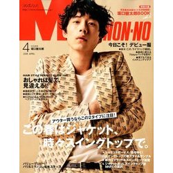 MEN'S NON・NO (メンズ ノンノ) 2018年 04月号 [雑誌]