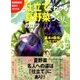 仕立てでわかる夏野菜づくりのコツ 2018年 04月号 [雑誌]