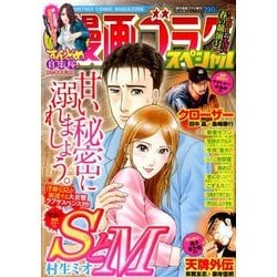 漫画ゴラクスペシャル 2018年 4/25号 [雑誌]