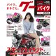 グーバイク首都圏版 2018年 4/16号 [雑誌]