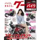 グーバイク東海版 2018年 4/16号 [雑誌]