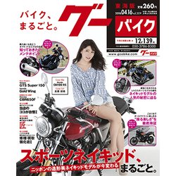 グーバイク東海版 2018年 4/16号 [雑誌]