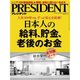 PRESIDENT (プレジデント) 2018年 4/2号 [雑誌]