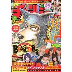 週刊少年チャンピオン 2018年 4/5号 [雑誌]