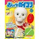 おしえておしゃべりガイコツ 2018年 3/27号（61） [雑誌]