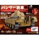 パンサー戦車をつくる 2018年 3/14号 [雑誌]