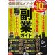 楽して儲ける！ 厳選54メソッド これで月額＋10万円も夢じゃない！ ！ [ムック・その他]