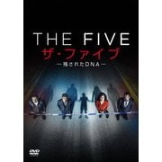 ザ・ファイブ -残されたDNA- DVDボックス