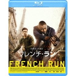 フレンチ・ラン [Blu-ray Disc]