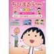 ちびまる子ちゃんセレクション 春のエピソード1『まる子、花見の場所取りに付き合う』の巻 [DVD]