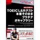 TOEIC L＆Rテスト本番そのままプラチナボキャブラリー-新形式問題対応 [単行本]