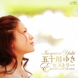 五十川ゆき／五十川ゆきヒストリー Emotional Stories