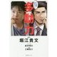 マンガで身につく多動力 [単行本]