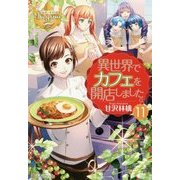 異世界でカフェを開店しました。〈11〉(レジーナブックス) [単行本]