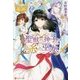 聖獣の神子と糸の巫女(レジーナブックス) [単行本]