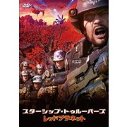 スターシップ・トゥルーパーズ レッドプラネット