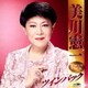 美川憲一／美川憲一 ツインパック