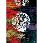 単独巡業千秋楽「陰陽朧華」～二〇一七年十二月二十七日朧月夜-二〇一七年十二月二十八日情ノ華 ZEPP TOKYO～